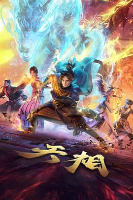 动漫 星灵纪元